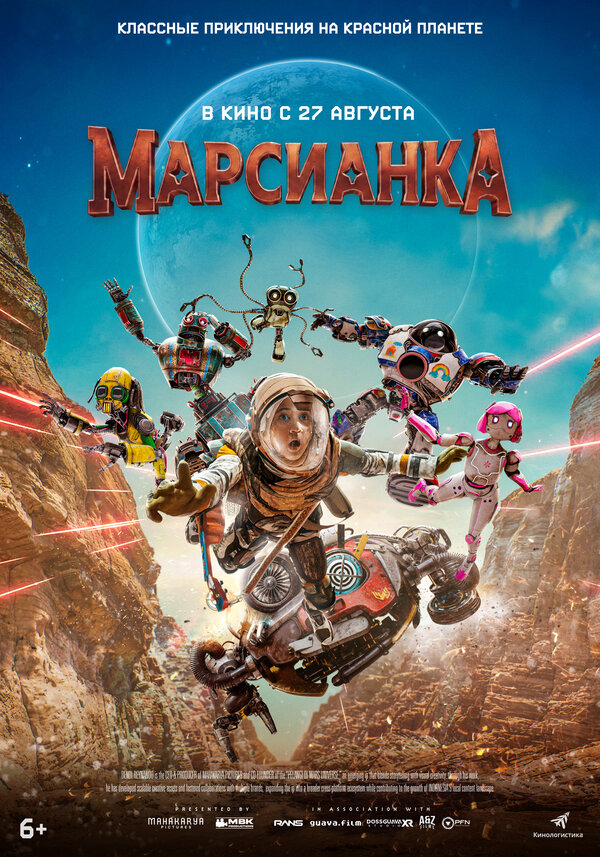 Марсианка - постер